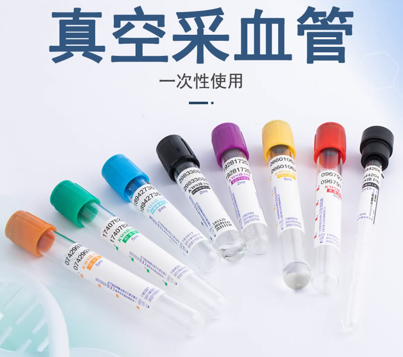 不同顏色的真空采血管各有哪些用途？